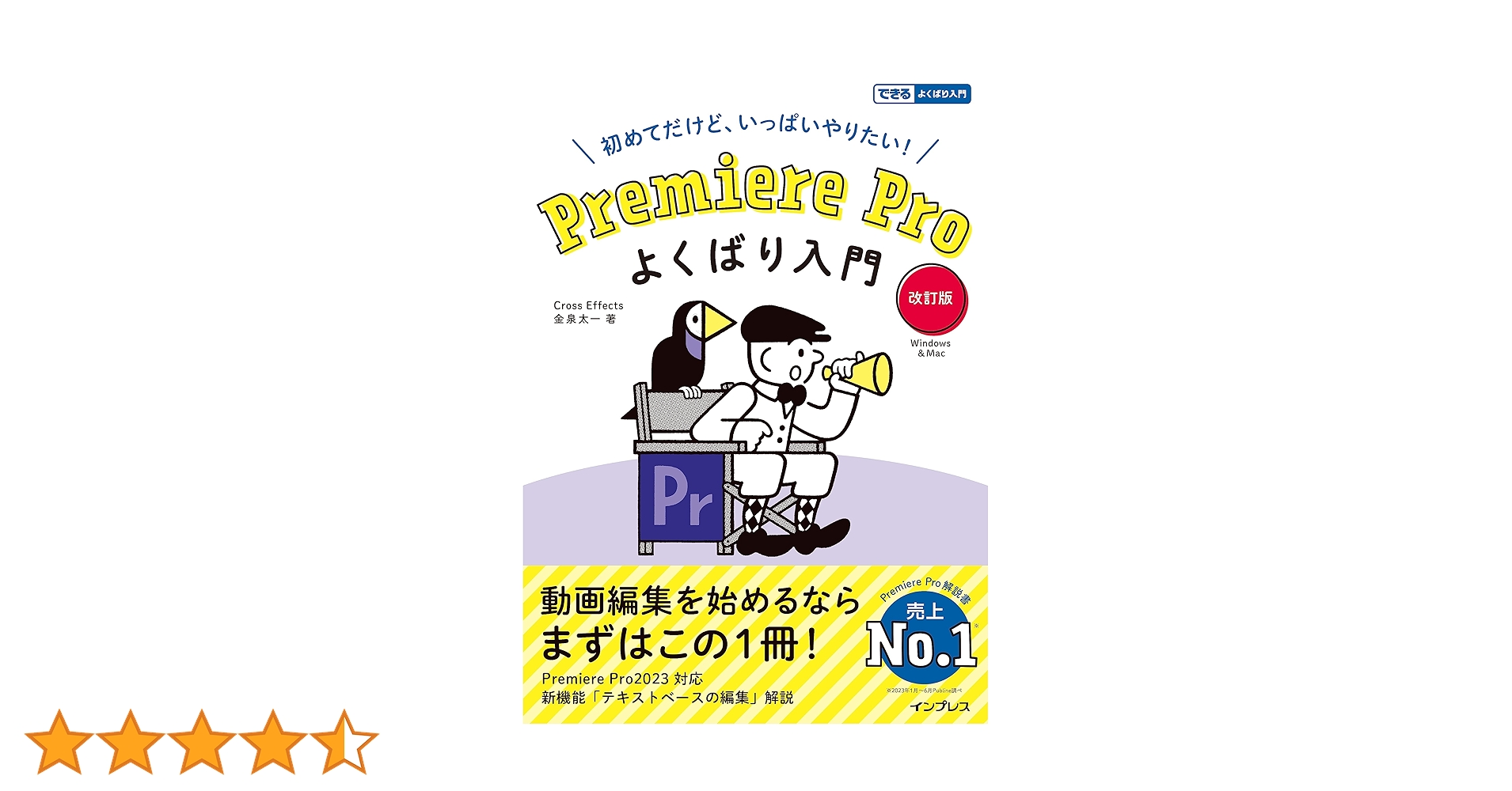 Premiere Pro よくばり５冊セット Premiere Pro よくばり5冊セット 3大特典付き)Premiere Pro
